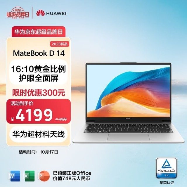 华为 MateBook D14 轻薄本 酷睿 办公